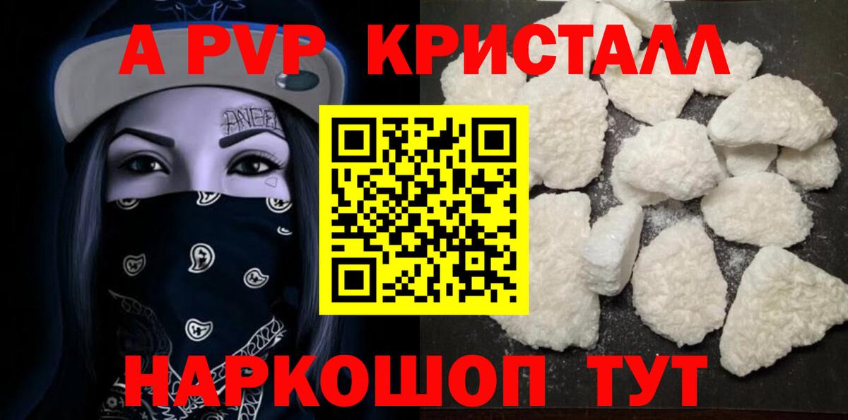 A-PVP СК КРИС  А ПВП Соль  А ПВП  Кизляр  Вход с VPN  Alpha-PVP Crystall 