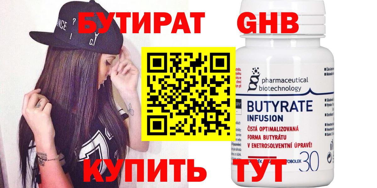 БУТИРАТ жидкий экстази  Вход с VPN  Кизляр 