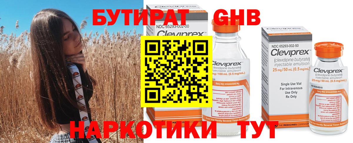 Бутират бутик Кизляр
