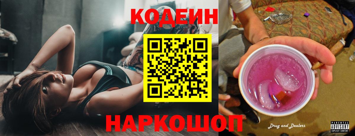 Codein напиток Lean (лин)  Кодеин напиток Lean (лин)  Кизляр  Вход с VPN 
