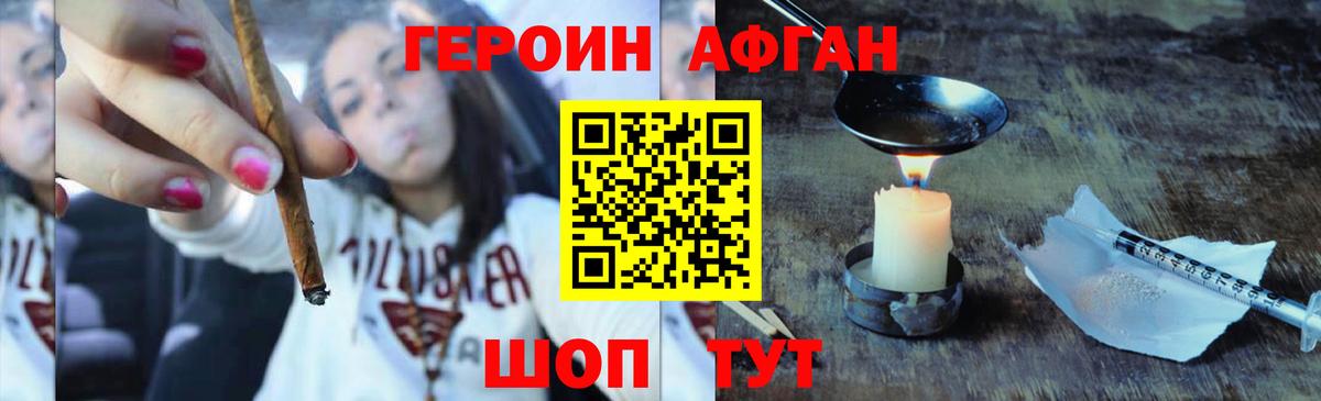 Героин Афган  Вход с VPN  Кизляр 
