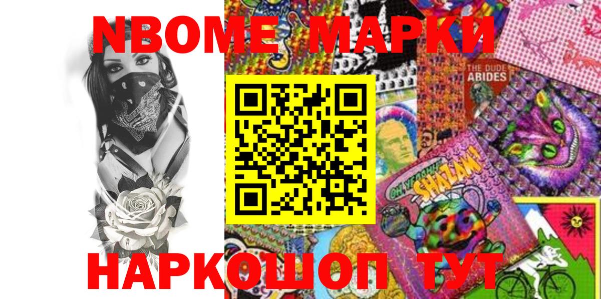 где купить наркоту  Вход с VPN  Кизляр  Марки NBOMe 1500мкг 