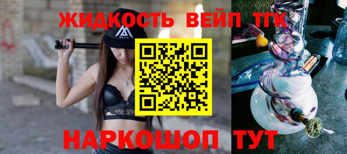 Кизляр  ТГК вейп с тгк  ТГК вейп  Вход с VPN 